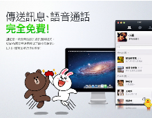 LINE MAC OS X 電腦版下載