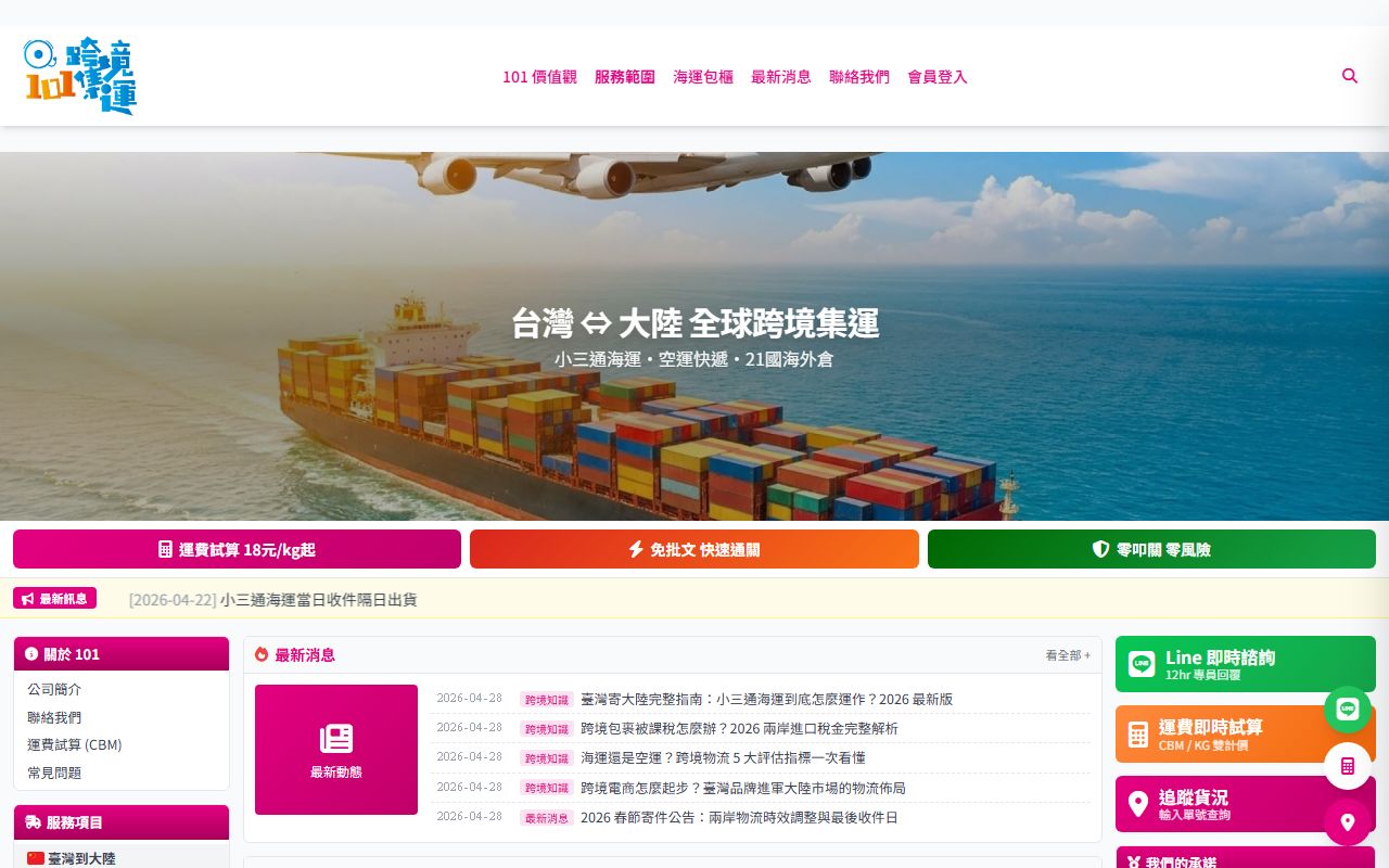 101 跨境集運 物流平台