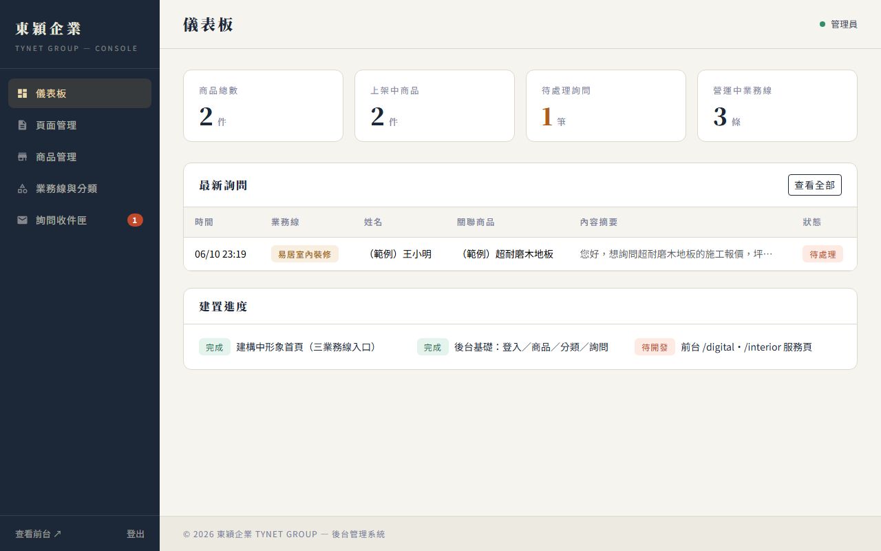 客製化管理後台系統
