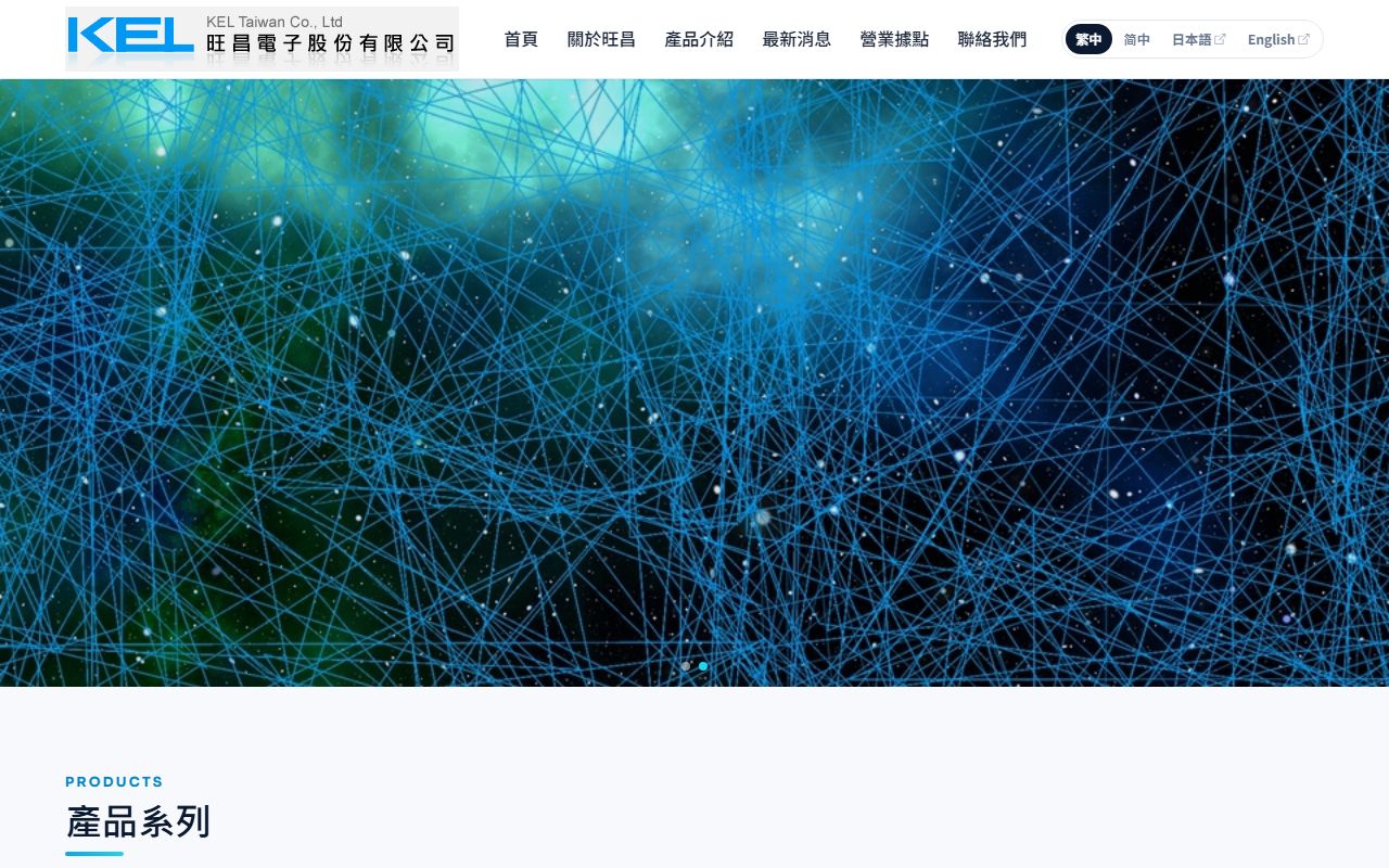 KEL 連接器 B2B 產品官網
