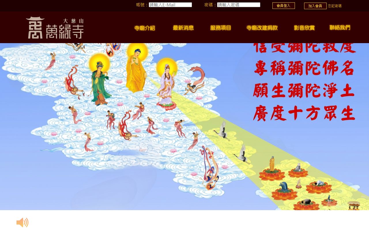大慈山萬源寺 官網與線上點燈