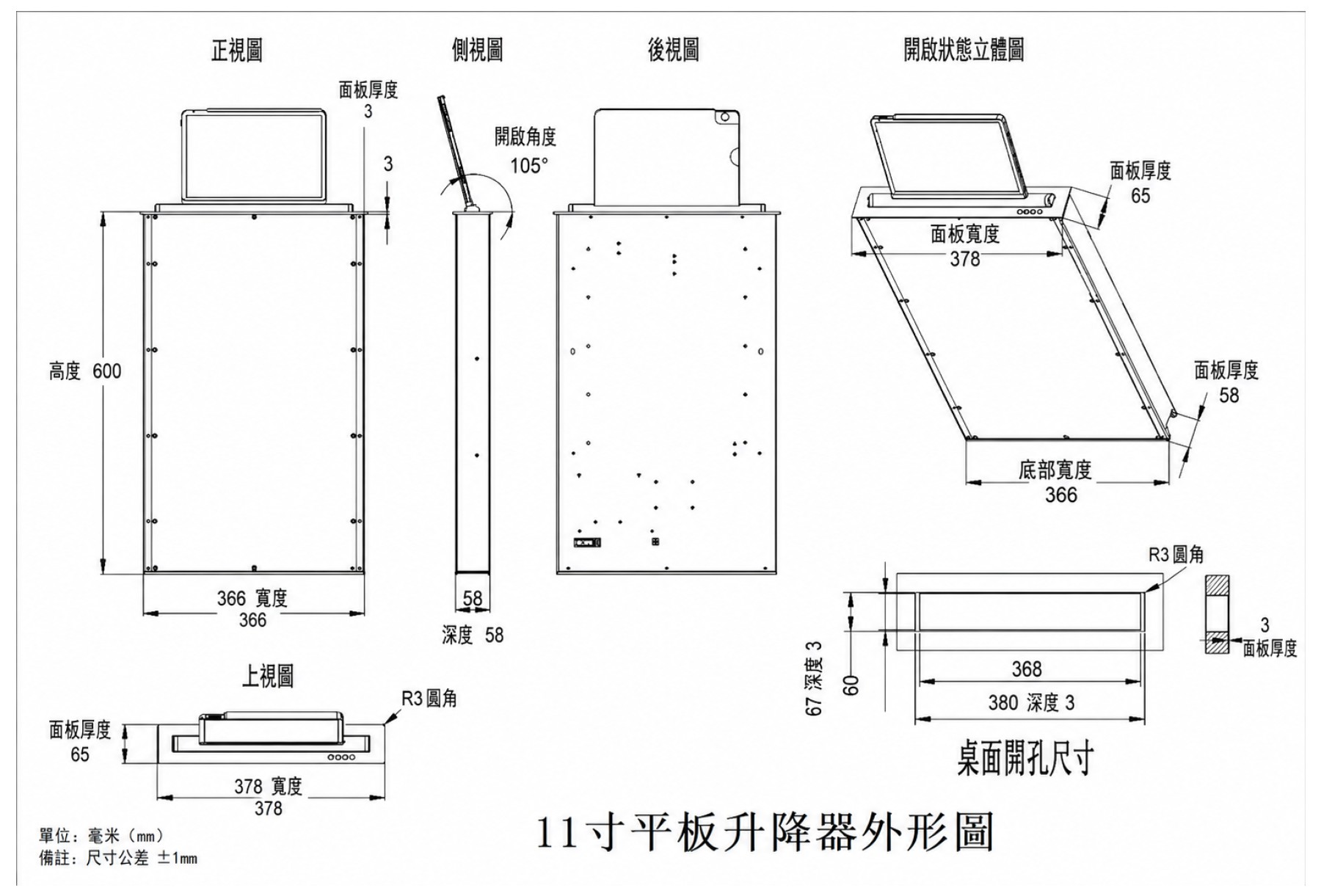 11寸平板升降器外形圖