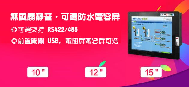 工業平板電腦 10 12 15寸10點電容觸控式螢幕整合式工業電腦